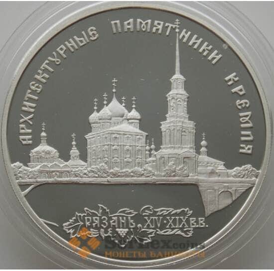 Россия 3 рубля 1994 Y520 Proof Рязанский кремль (АЮД) арт. 10015