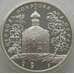 Монета Россия 3 рубля 1994 Y458 Proof Церковь Покрова на Нерли (АЮД) арт. 10016