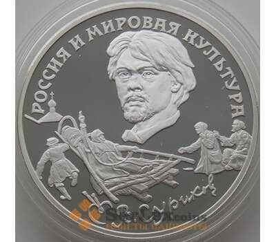 Монета Россия 3 рубля 1994 Y528 Proof В. Суриков (АЮД) арт. 10017