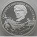 Монета Россия 3 рубля 1994 Y528 Proof В. Суриков (АЮД) арт. 10017