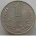 Монета СССР 1 рубль 1978 Y134a.2 XF арт. 13526