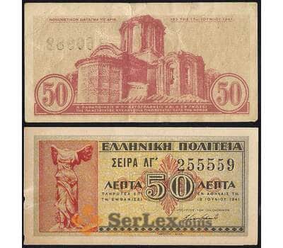 Банкнота Греция 50 лепта 1941 Р316 VF арт. 31437
