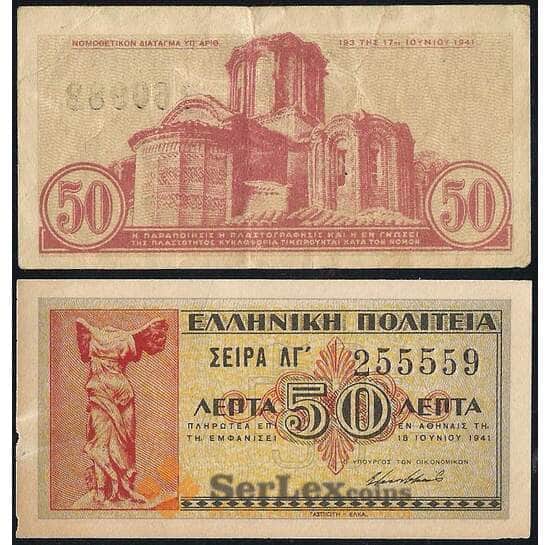 Греция банкнота 50 лепта 1941 Р316 VF арт. 31437