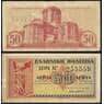 Греция банкнота 50 лепта 1941 Р316 VF арт. 31437