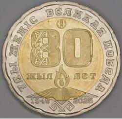Казахстан 200 тенге 2025 UNC 80 лет Победы арт. 52263