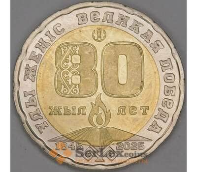 Казахстан 200 тенге 2025 UNC 80 лет Победы арт. 52263