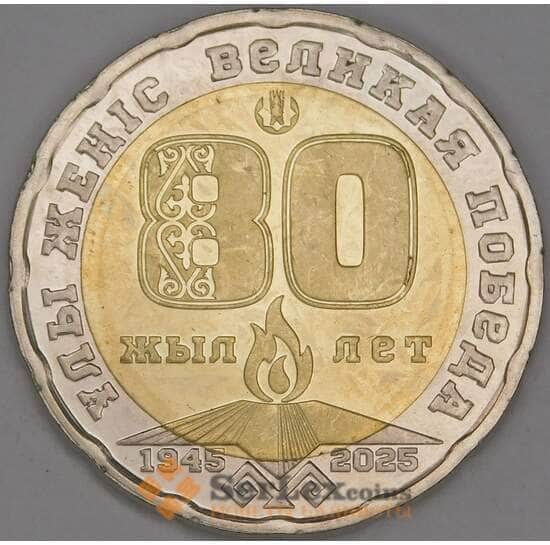 Казахстан 200 тенге 2025 UNC 80 лет Победы арт. 52263