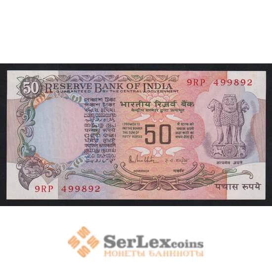 Индия 50 рупий 1978-1997 Р84с UNC арт. 54756 Индия 50 рупий 1978-1997 Р84с UNC арт. 54756