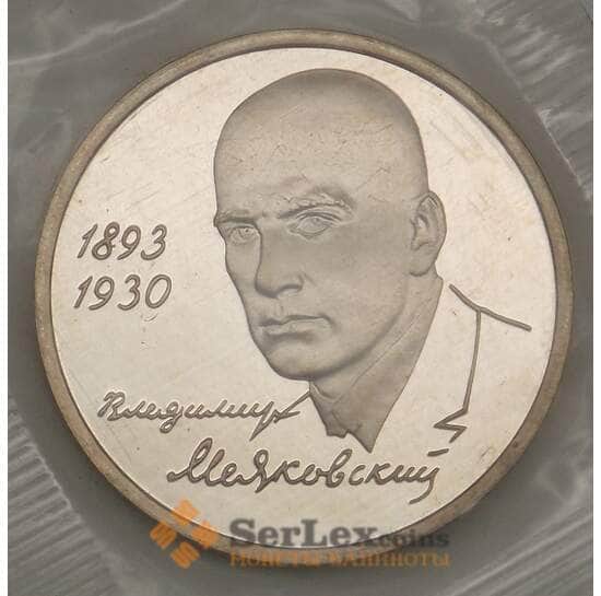 Россия 1 рубль 1993 Маяковский Proof Запайка арт. 19076