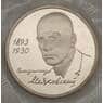 Россия 1 рубль 1993 Маяковский Proof Запайка арт. 19076