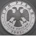 Монета Россия 3 рубля 2005 Proof Свято-Никольский собор арт. 29757