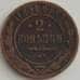 Монета Россия 2 копейки 1881 Y10.2 VF- арт. 12828