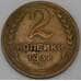 Монета СССР 2 копейки 1936 Y99  арт. 30158