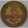 СССР 2 копейки 1936 Y99  арт. 30158