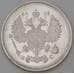 Монета Россия 10 копеек 1916 ВС Y20a AU арт. 30101