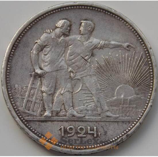 СССР Рубль 1924 ПЛ Y90.1 VF арт. 7085
