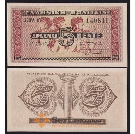 Греция банкнота 5 драхм 1941 Р319 UNC арт. 40797