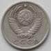 Монета СССР 15 копеек 1971 Y131 XF арт. 13790