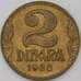 Монета Югославия 2 динара 1938 КМ21 XF Малая корона арт. 22368