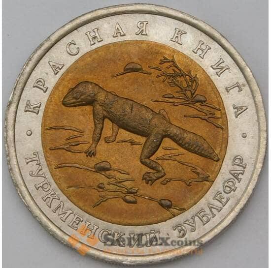 Россия 50 рублей 1993 Y331 Красная книга Зублефар aUNC арт. 28981 Россия 50 рублей 1993 Y331 Красная книга Зублефар aUNC арт. 28981