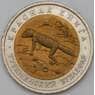 Россия 50 рублей 1993 Y331 Красная книга Зублефар aUNC арт. 28981