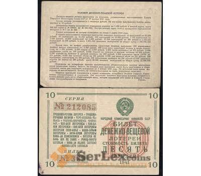 Банкнота Лотерейный билет 10 рублей 1941 10-я лотерея ДВЛ XF  арт. 22569