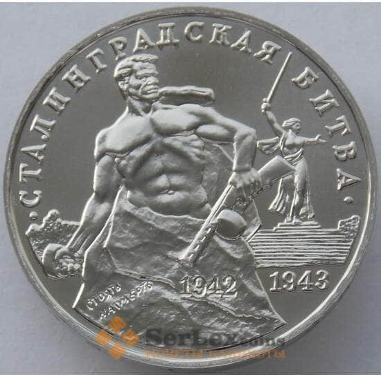 Россия 3 рубля 1993 Сталинградская битва UNC холдер арт. 15369