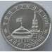 Монета Россия 3 рубля 1993 Сталинградская битва UNC холдер арт. 15369