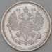 Монета Россия 10 копеек 1916 ВС Y20a aUNC-UNC арт. 30099