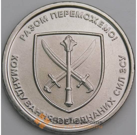 Украина монета 10 гривен 2023 UNC Командование сил арт. 48010