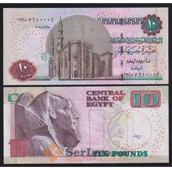 Египет 10 фунтов 2004 Р64с(1) UNC арт. 53929