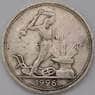 СССР 50 копеек 1926 ПЛ Y89 VF арт. 37420