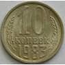 СССР 10 копеек 1983 Y130 UNC арт. 11288