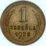 СССР 1 копейка 1938 Y105  арт. 30595