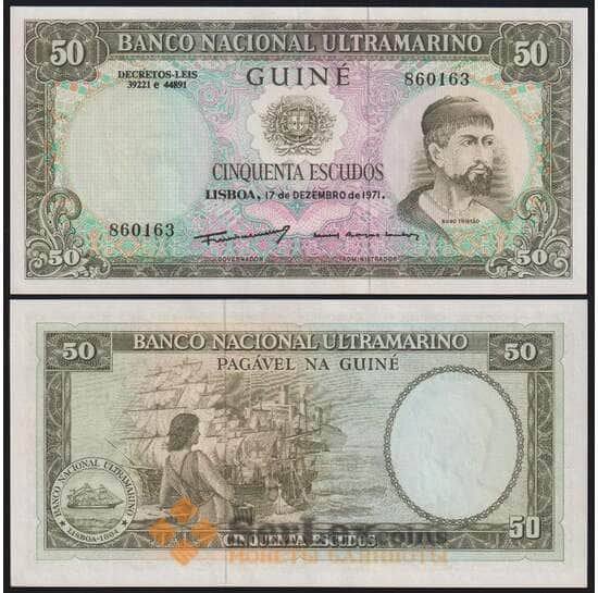 Гвинея банкнота 50 эскудо 1971 Р44а(3) UNC арт. 48863