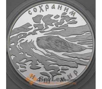 Монета Россия 3 рубля 2008 Proof Сохраним Наш мир - Речной Бобр Бобер арт. 30055