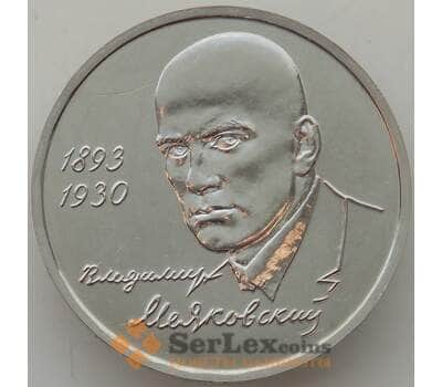 Монета Россия 1 рубль 1993 Маяковский UNC капсула арт. 13811