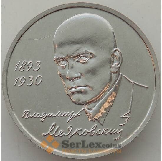 Россия 1 рубль 1993 Маяковский UNC капсула арт. 13811