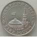 Монета Россия 1 рубль 1993 Маяковский UNC капсула арт. 13811