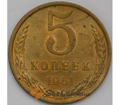 Монета СССР 5 копеек 1961 Y129a aUNC арт. 29303
