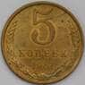 СССР 5 копеек 1961 Y129a aUNC арт. 29303