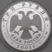 Монета Россия 3 рубля 2001 Proof 40 лет Полета Гагарина в космос арт. 29720