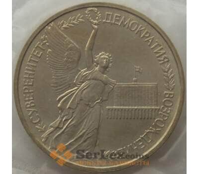 Монета Россия 1 рубль 1992 Суверенитет UNC запайка арт. 15393