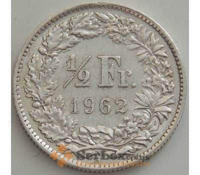 Монета Швейцария 1/2 франка 1962 КМ23 XF арт. 13217
