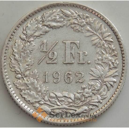 Швейцария 1/2 франка 1962 КМ23 XF арт. 13217