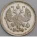 Монета Россия 10 копеек 1915 ВС Y20a.3  арт. 30120