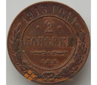Монета Россия 2 копейки 1913 СПБ Y10 VF арт. 11501