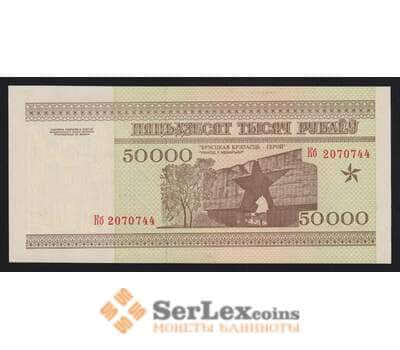 Беларусь 50000 рублей 1995 Р14b UNC арт. 54403