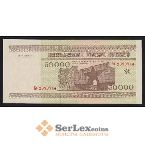 Беларусь 50000 рублей 1995 Р14b UNC арт. 54403