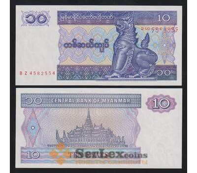 Мьянма 10 кьят 1995 Р71b(1) UNC арт. 54608